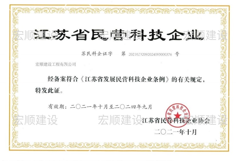 江蘇省民營科技企業(yè)